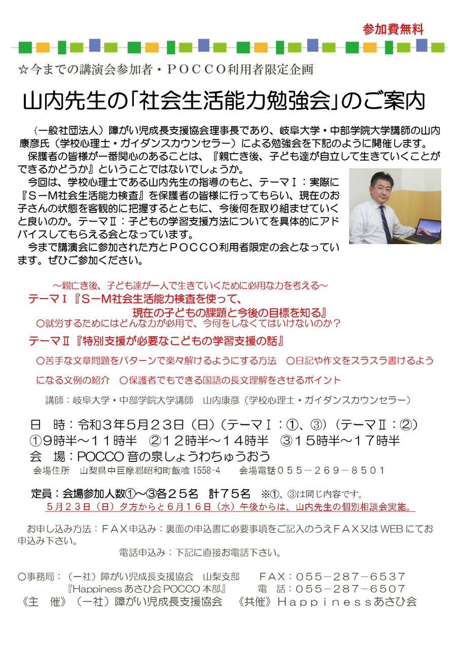 講演会情報 障がい児療育pocco 放課後等デイサービス